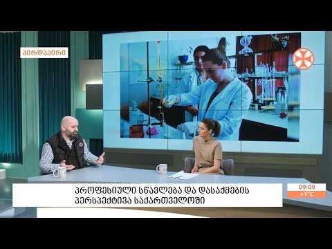 პროფესიული სწავლება  და დასაქმების ხელშეწყობა