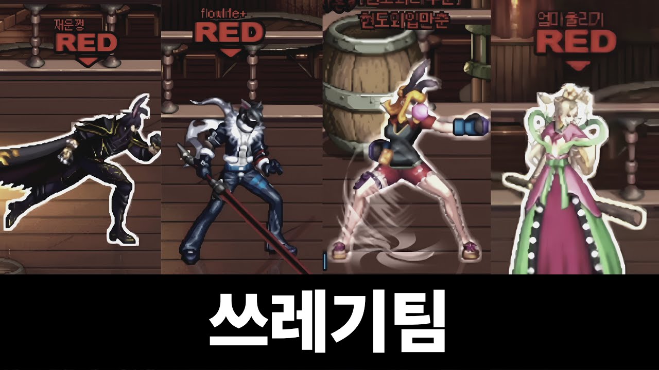 던파 최악의 쓰레기팀
