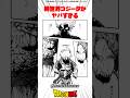 異世界ゴジータがヤバすぎる #ドラゴンボール