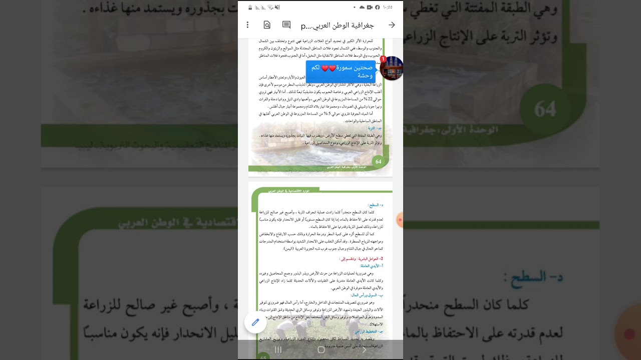 الدرس الثالت .للصف الثامن ..العوامل التى تؤثر فى الانتاج الزراعى