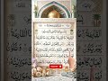 Surah Al-Qari'ah Beautiful Recitation 🌟 #infinitycastle  #surahqariah #shorts