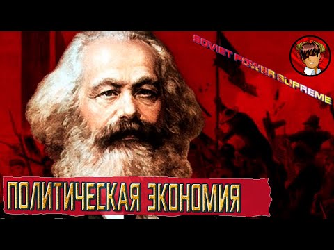 Политическая экономия. Учебник