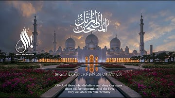 سورة البقرة | الشيخ بلال الجهماني | المصحف المرتل