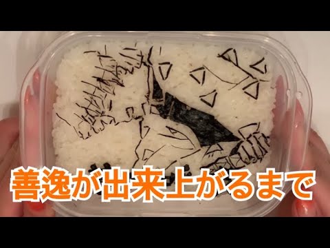 鬼滅の刃 苦戦した善逸は出来よろし 海苔弁 Youtube