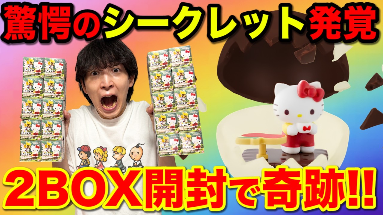 Sanrio] A miracle happened while unboxing 2 boxes of Choco Eggs
