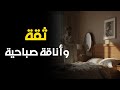 8 أشياء يجب عليك القيام بها كل صباح لتغيير مظهرك الفلسفة الرواقية 8 أشياء يجب عليك القيام بها كل صباح لتغيير مظهرك الفلسفة الرواقية