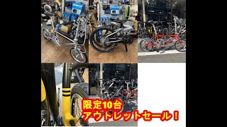 【限定10台】久しぶりのアウトレットセール！