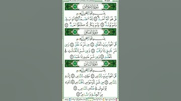 قرآن كريم سورة الإخلاص والفلق والناس