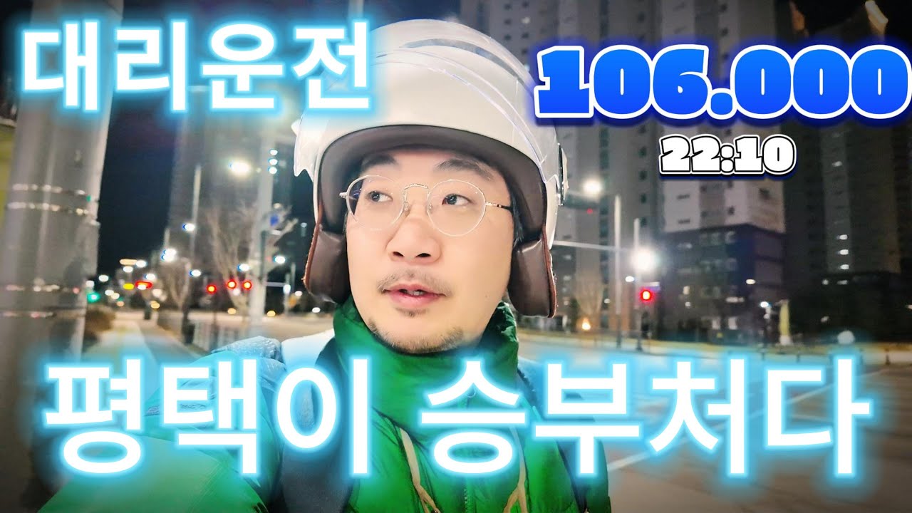 대리운전 평택이 승부처다