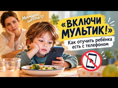MY CHILD ONLY EATS WHILE WATCHING CARTOONS: How to break the habit without the tantrums?