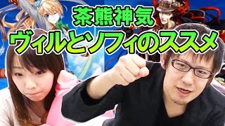 『白猫プロジェクト』超ハイスペックなヴィルフリートとソフィをチェック！