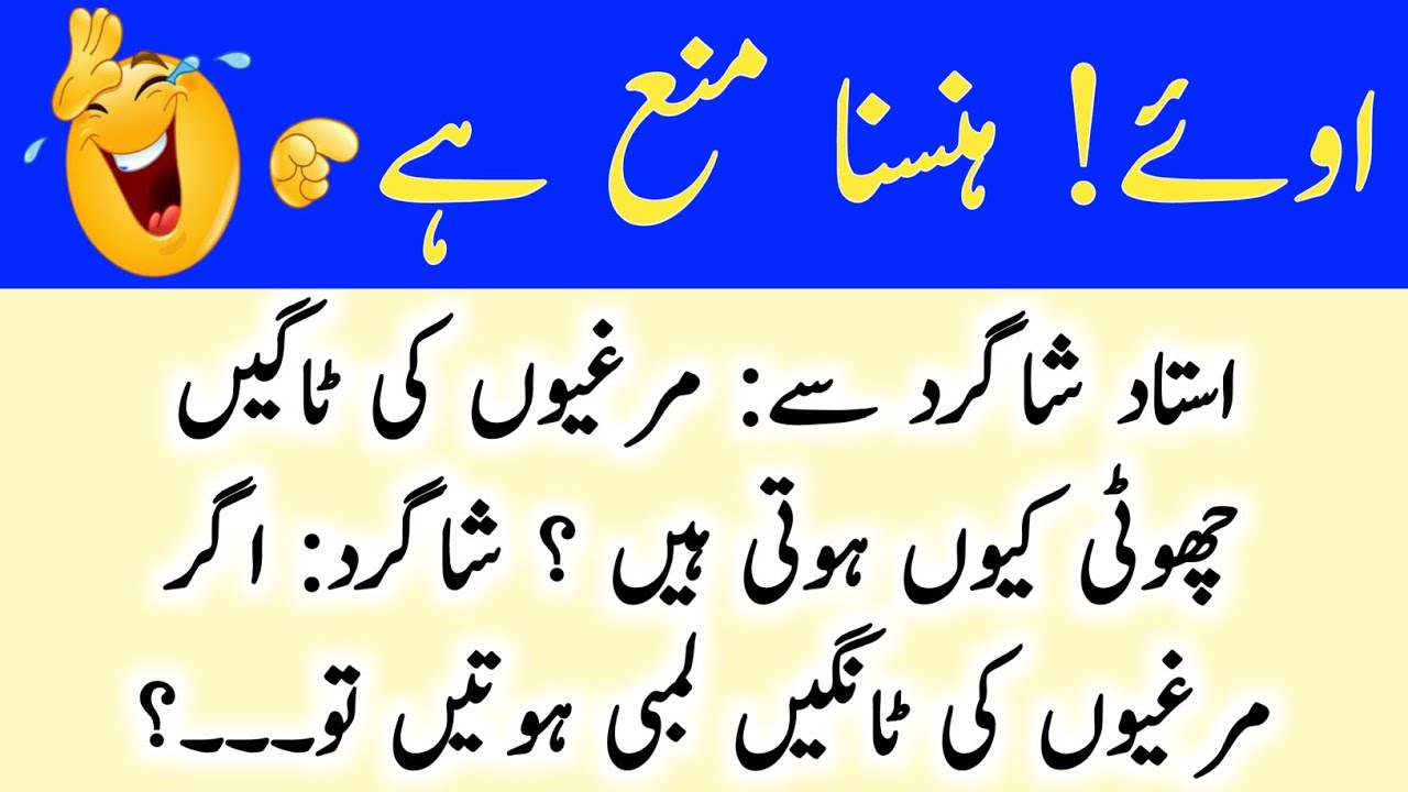 Teacher and student jokes 🤣 | Funny latifay in urdu 🤣| Funny jokes in urdu  | Mehfil E Hansi | - YouTube