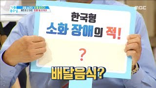 [HEALTH] What is the biggest enemy for digestion,기분 좋은 날20190627