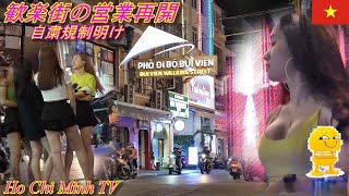 Vietnam S Red Light District Revived Ho Chi Minh City 復活したベトナムの繁華街 ホーチミン市 Youtube
