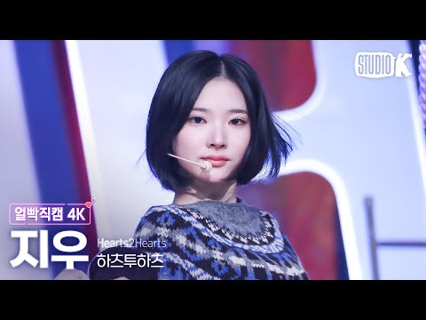 [얼빡직캠 4K] 하츠투하츠 지우 &amp;#39;The <strong>Chase</strong>&amp;#39; (Hearts2Hearts JIWOO Facecam) @뮤직뱅크(Music <strong>Bank</strong>) 250228