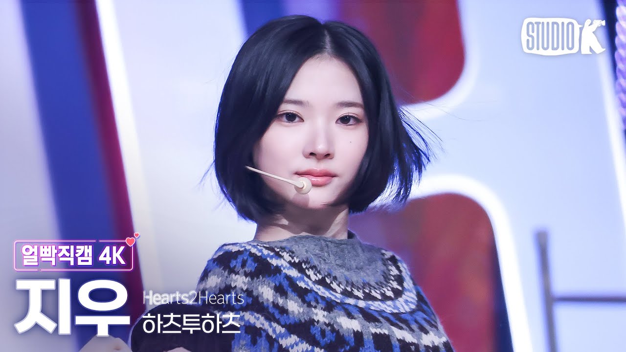 [얼빡직캠 4K] 하츠투하츠 지우 'The Chase' (Hearts2Hearts JIWOO Facecam) @뮤직뱅크(Music Bank) 250228