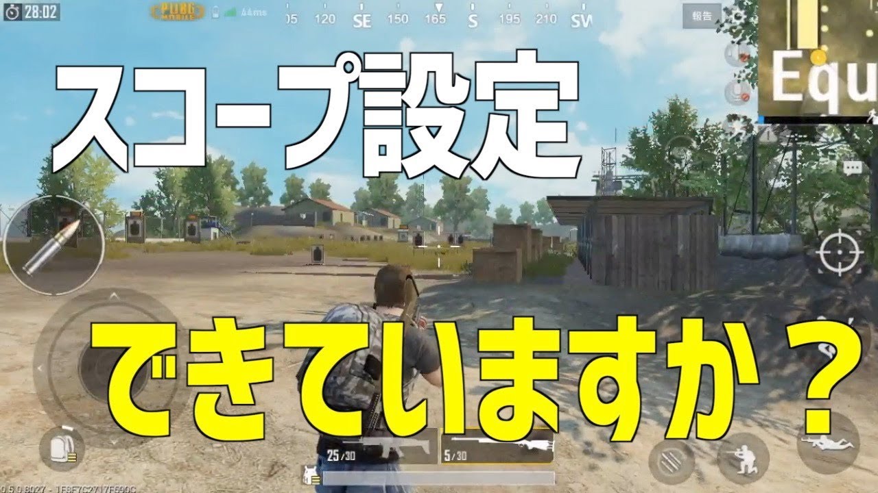 照準合わせが苦手な人は この設定が原因かも Pubgモバイル1分攻略 Youtube