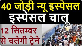 Special Train List Running From 12 September|स्पेशल ट्रेनों की लिस्ट|Tatkal Ticket Bookin screenshot 4