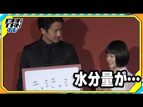 小八重葵美、竹野内豊は「きゅるきゅる」 その理由は… 映画「わたしの知らない子どもたち」舞台あいさつ