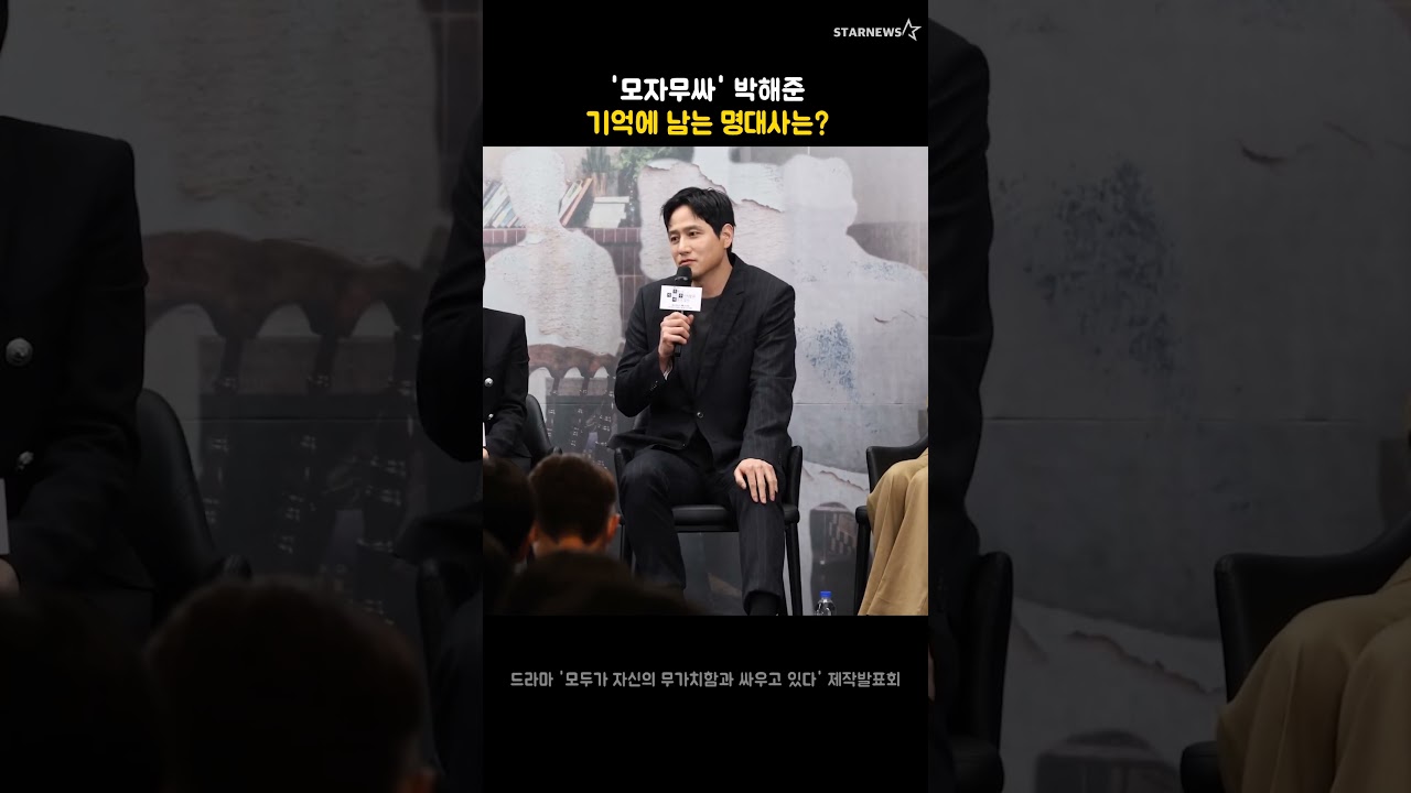 '모자무싸' 박해준, 기억에 남는 명대사는?