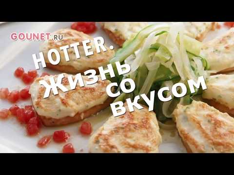 Интернет-магазин GOUNET.RU. Копчёная рыба в домашних условиях за 30 минут в аэрогриле HOTTER