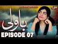 Bawali  episode 07  sara aijaz khan  zain afzal  mun tv pakistan