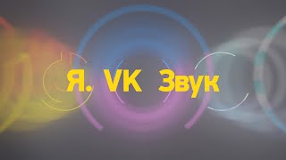 Яндекс Музыка, VK или Звук — что выбрать? screenshot 2