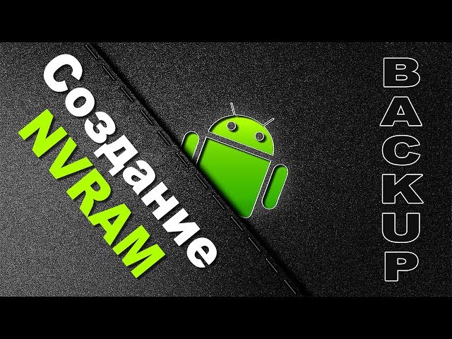 Как сделать бекап под флештул. [Архив] - Mobile-Files