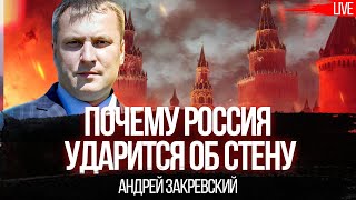 Почему Россия ударится об стену. Тренды в глобальной энергетике. Андрей Закревский, Юрий Романенко