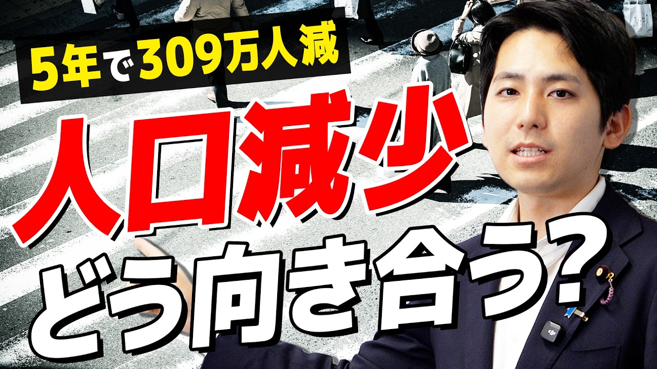 5年で309万人減…人口減少社会にどう向き合うか?