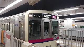 京王7000系 "7777" 編成発車！