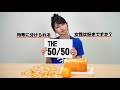 【雨宮天×称号チャレンジ】THE50/50、まさかの才能開花!?