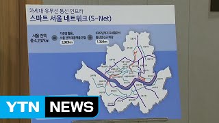 2022년까지 서울 전역을 무료 와이파이 지역으로 / …