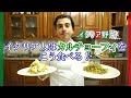 【イタリアからお届け】覚えてほしい！新鮮なカルチョーフィの美味しい食べ方！【Spaghetti con Carciofi】