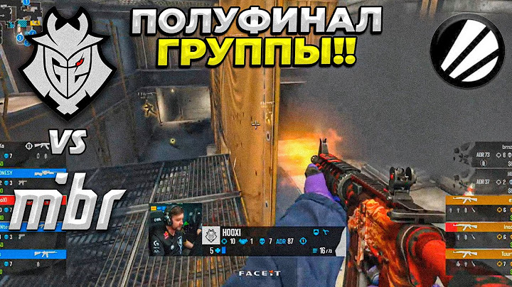 ПОЛУФИНАЛ ГРУППЫ!! - G2 vs MIBR / ESL Pro League Season 17 (CS:GO)