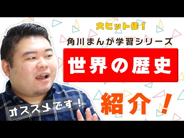 大ヒット漫画『世界の歴史』がおすすめです！ - YouTube