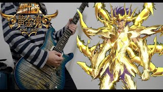 [聖鬥士星矢]Saint Seiya - Brawny Fighter | Soul of Gold | Cancer