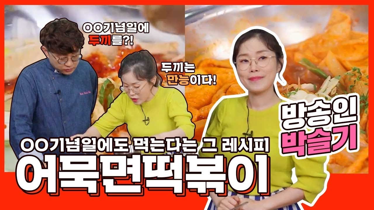 두끼Tv] 박슬기님이 즐겨먹는 두끼레시피 공개! | 두끼레시피 Ep.31 | 결혼기념일에도 먹는 두끼레시피 대공개! - Youtube