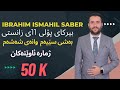 بیرکاری پۆلی ١١ی زانستی بەشی سێیەم وانەی شەشەم 