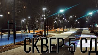 Сквер 5 стрелковой дивизии | Орёл