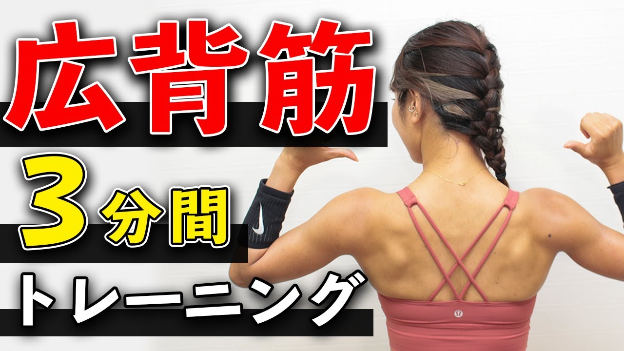 【広背筋をこよなく愛する】25kg×2 背中痩せ】広背筋に効く3分トレーニング。猫背改善にもおすすめ