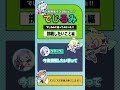 でじるみに通ってよかった~挑戦したいこと編~ No.18