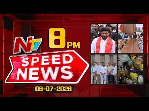 Speed News | 8 PM News Headlines | 08-07-2026 | NTV Telugu - NTVTELUGU