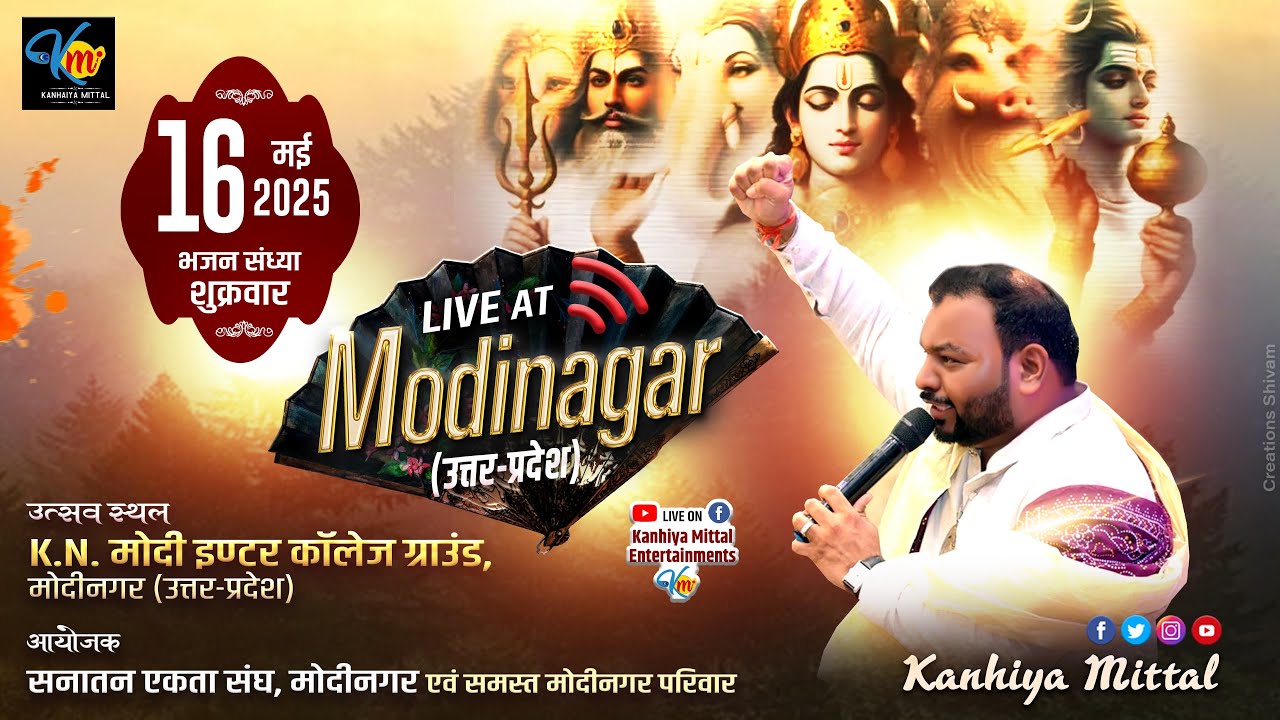 🔴Kanhiya Mittal Ji Live Modi Nagar || 16 मई, 2025 || स्थान - K.N. मोदी इंटर कॉलेज ग्राउंड मोदीनगर