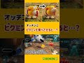 【ピクミン4】オッチンにピクミンを食べさせると...?【小ネタ】