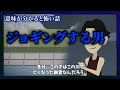 意味が分かると怖い話「ジョギングする男」