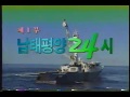 1995 PSB 개국특집 남태평양24시 특집방송  원양어선 동원수산 참치잡이 선박 오리엔탈김 호 승선 동행기