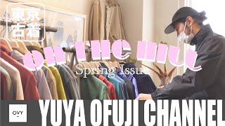 【 お買い物動画 】やっぱりここが好き！祐天寺にある古着屋さん「ON THE HILL」でお買い物！！古着屋オーナーと古着を語りまくります。