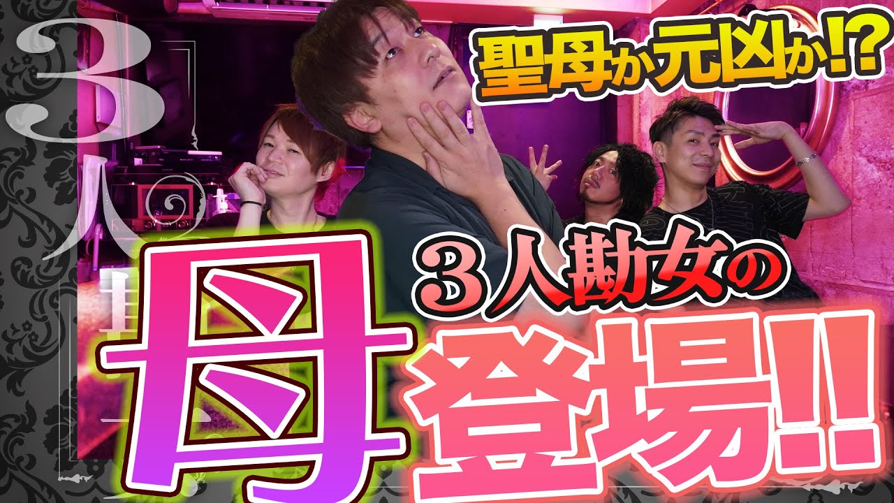 ３人勘女の母カズトママ登場!!元祖！始まりも終わりもないトーク！