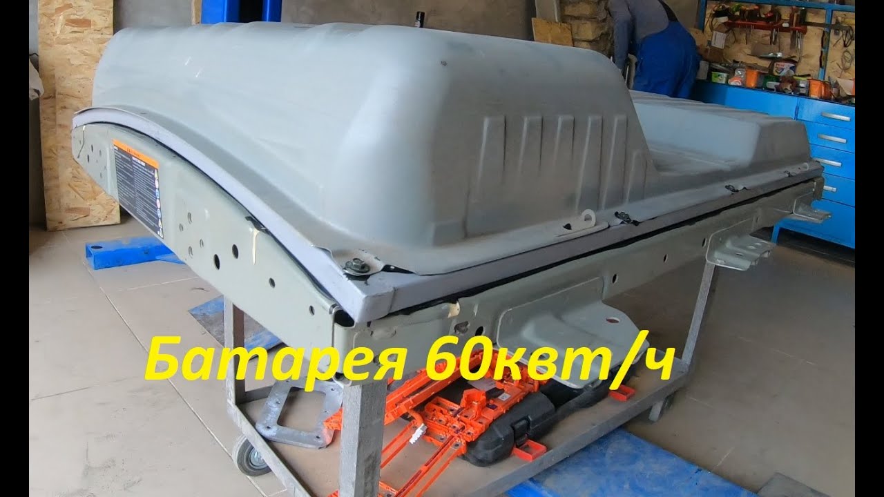 Сборка батареи Nissan Leaf 60квт*ч - YouTube